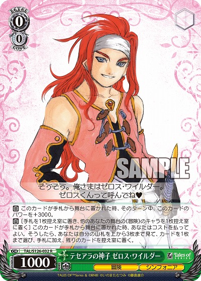 テセアラの神子 ゼロス・ワイルダー 【TAL/S126-032R】