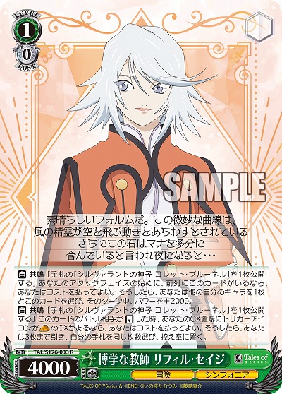 博学な教師 リフィル・セイジ 【TAL/S126-033R】