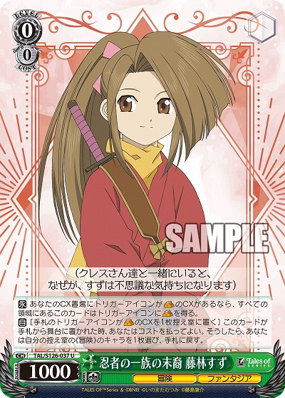 忍者の一族の末裔 藤林すず 【TAL/S126-037U】