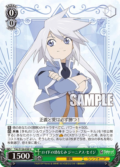 ロイドの幼なじみ ジーニアス・セイジ 【TAL/S126-038U】