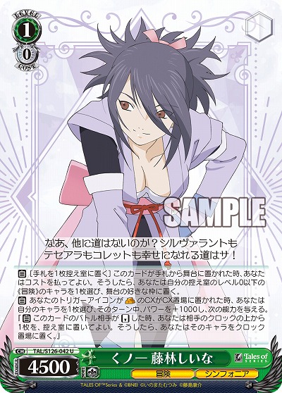 くノ一 藤林しいな 【TAL/S126-042U】