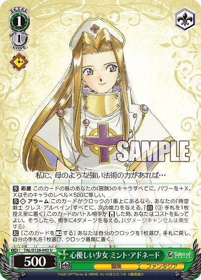 心優しい少女 ミント・アドネード 【TAL/S126-043U】