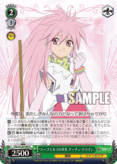ハーフエルフの少女 アーチェ・クライン 【TAL/S126-044U】
