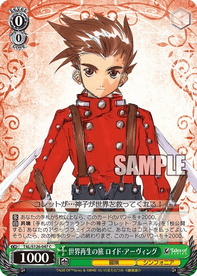 世界再生の旅 ロイド・アーヴィング 【TAL/S126-047C】