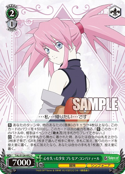 心を失った少女 プレセア・コンバティール 【TAL/S126-052C】