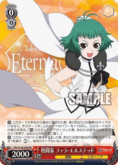 格闘家 ファラ・エルステッド(RR) 【TAL/S126-058RR】