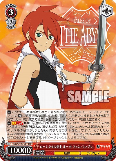 ローレライの剣士 ルーク・フォン・ファブレ 【TAL/S126-061RR】