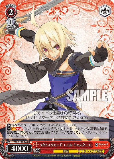 ラタトスクモード エミル・キャスタニエ 【TAL/S126-066R】