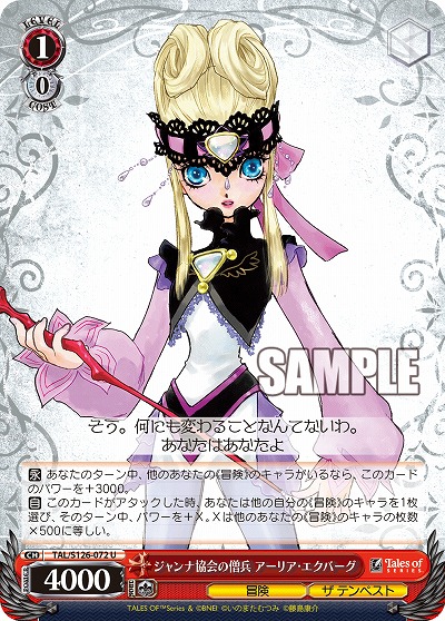 ジャンナ協会の僧兵 アーリア・エクバーグ 【TAL/S126-072U】