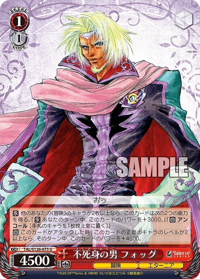 不死身の男 フォッグ 【TAL/S126-073U】