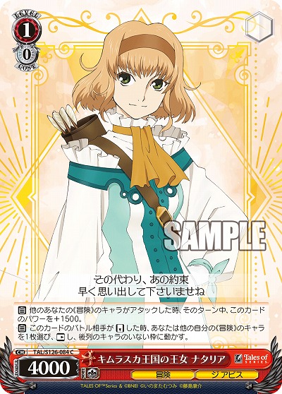 キムラスカ王国の王女 ナタリア 【TAL/S126-084C】