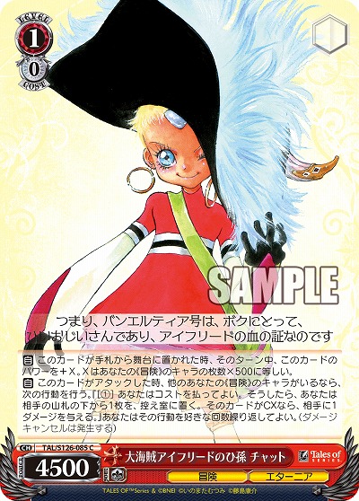 大海賊アイフリードのひ孫 チャット 【TAL/S126-085C】