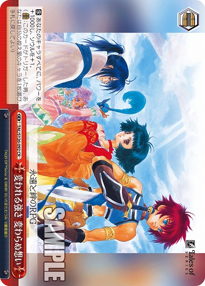 変われる強さ 変わらぬ想い 【TAL/S126-092CR】