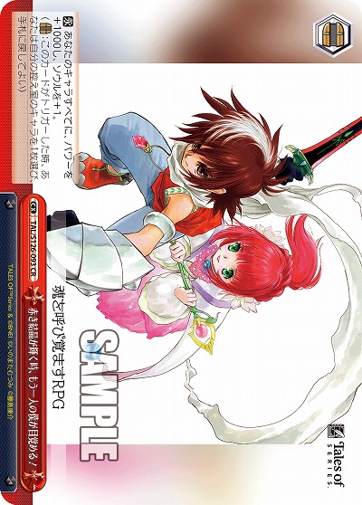 赤き結晶が輝く時、もう一人の僕が目覚める! 【TAL/S126-093CR】