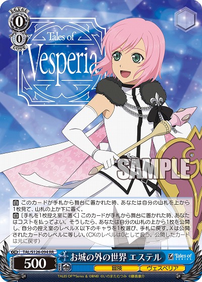 お城の外の世界 エステル 【TAL/S126-094RR】