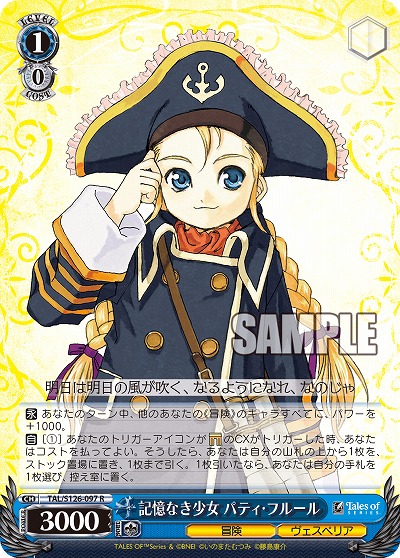 記憶なき少女 パティ・フルール 【TAL/S126-097R】