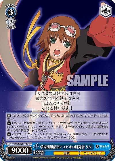 学術閉鎖都市アスピオの研究者 リタ 【TAL/S126-100R】