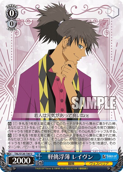 軽佻浮薄 レイヴン 【TAL/S126-106U】