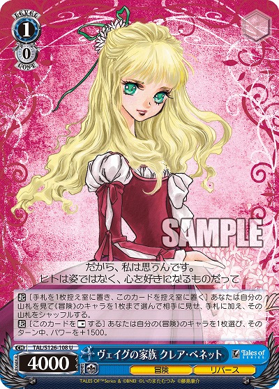 ヴェイグの家族 クレア・ベネット 【TAL/S126-108U】