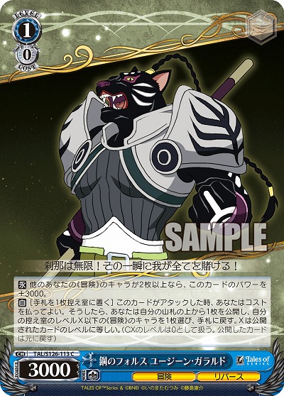 鋼のフォルス ユージーン・ガラルド 【TAL/S126-113C】