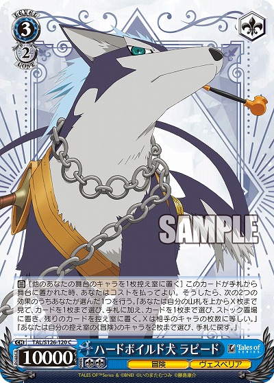 ハードボイルド犬 ラピード 【TAL/S126-120C】