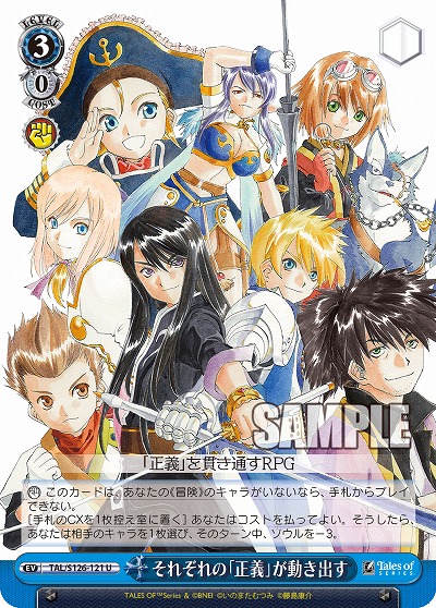 それぞれの「正義」が動き出す 【TAL/S126-121U】