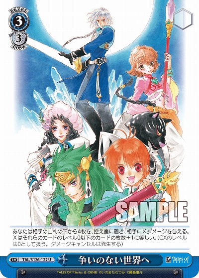 争いのない世界へ 【TAL/S126-122U】