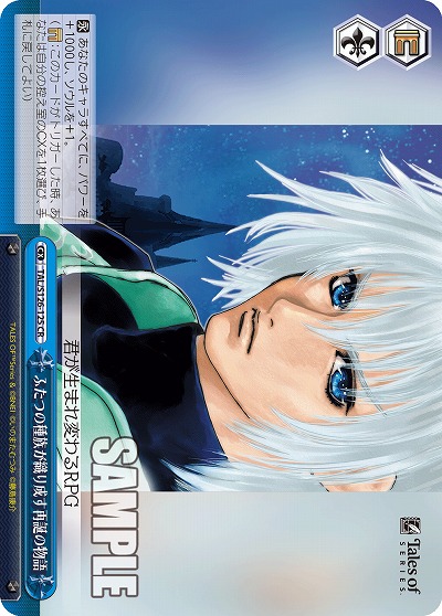 ふたつの種族が織り成す再誕の物語 【TAL/S126-125CR】