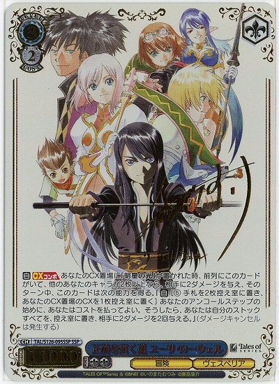 正義を貫く道 ユーリ・ローウェル(SSP) 【TAL/S126-095SSP】