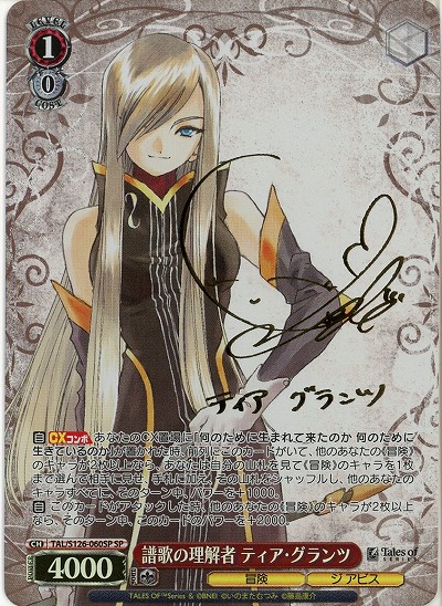 譜歌の理解者 ティア・グランツ(SP) 【TAL/S126-060SP】