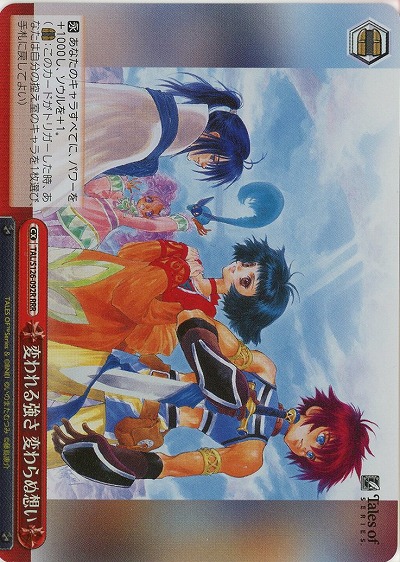 変われる強さ 変わらぬ想い(ホイル) 【TAL/S126-092RRR】