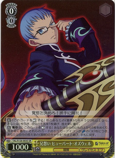 兄想い ヒューバート・オズウェル(ホイル) 【TAL/S126-003SR】