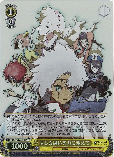 信じる思いを力に変えて(ホイル) 【TAL/S126-012SR】