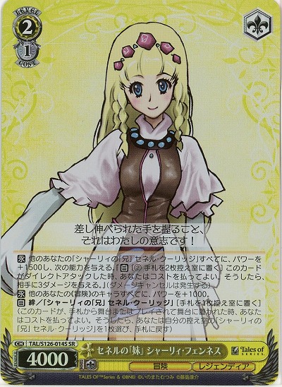 セネルの「妹」 シャーリィ・フェンネス(ホイル) 【TAL/S126-014SR】