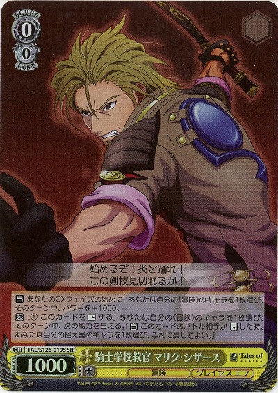 騎士学校教官 マリク・シザース(ホイル) 【TAL/S126-019SR】