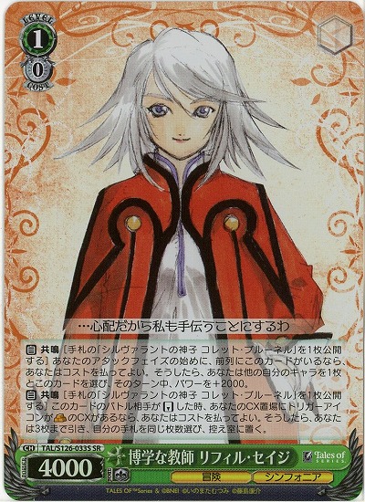 博学な教師 リフィル・セイジ(ホイル) 【TAL/S126-033SR】