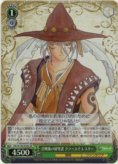 召喚術の研究者 クラース・F・レスター(ホイル) 【TAL/S126-034SR】