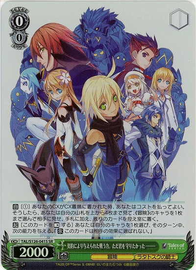 契約により与えられた戦う力。ただ君を 守りたかった―――(ホイル) 【TAL/S126-041SR】