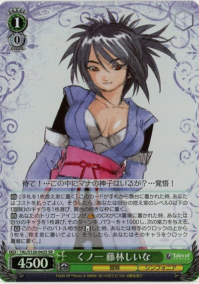 くノ一 藤林しいな(ホイル) 【TAL/S126-042SR】