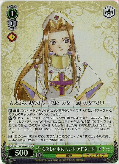 心優しい少女 ミント・アドネード(ホイル) 【TAL/S126-043SR】