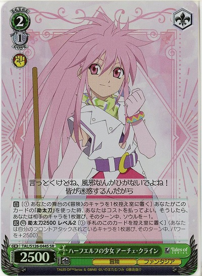 ハーフエルフの少女 アーチェ・クライン(ホイル) 【TAL/S126-044SR】
