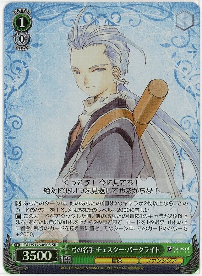 弓の名手 チェスター・バークライト(ホイル) 【TAL/S126-050SR】