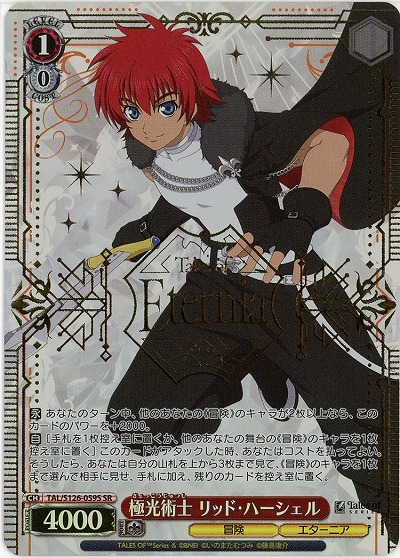 極光術士 リッド・ハーシェル(ホイル) 【TAL/S126-059SR】