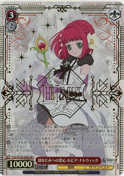 幼なじみへの恋心 ルビア・ナトウィック(ホイル) 【TAL/S126-069SR】