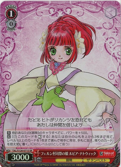 フェルン村司祭の娘 ルビア・ナトウィック(ホイル) 【TAL/S126-071SR】