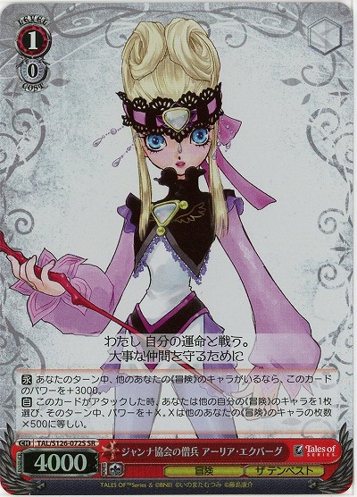 ジャンナ協会の僧兵 アーリア・エクバーグ(ホイル) 【TAL/S126-072SR】