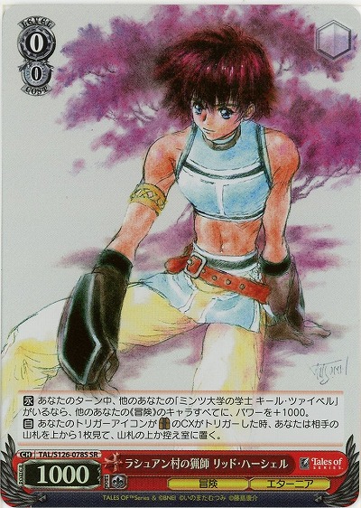 ラシュアン村の猟師 リッド・ハーシェル(ホイル) 【TAL/S126-078SR】