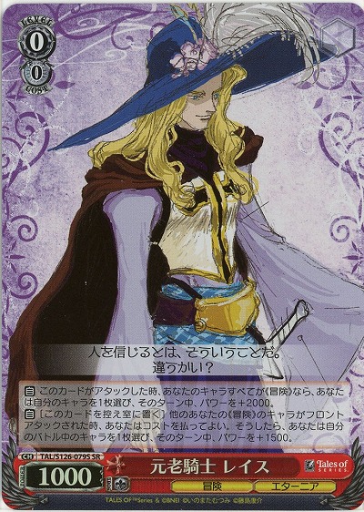 元老騎士 レイス(ホイル) 【TAL/S126-079SR】