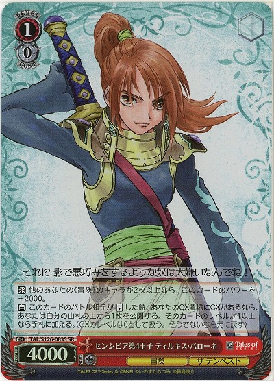 センシビア第4王子 ティルキス・バローネ(ホイル) 【TAL/S126-083SR】