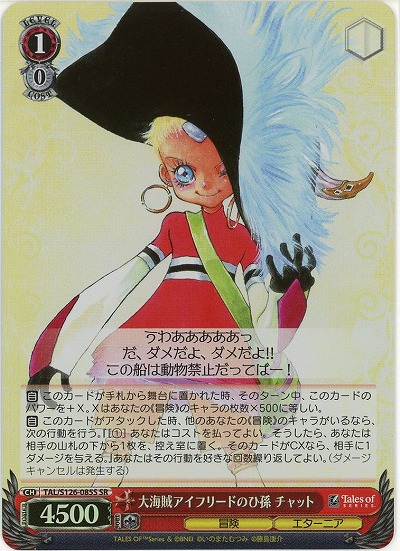 大海賊アイフリードのひ孫 チャット(ホイル) 【TAL/S126-085SR】